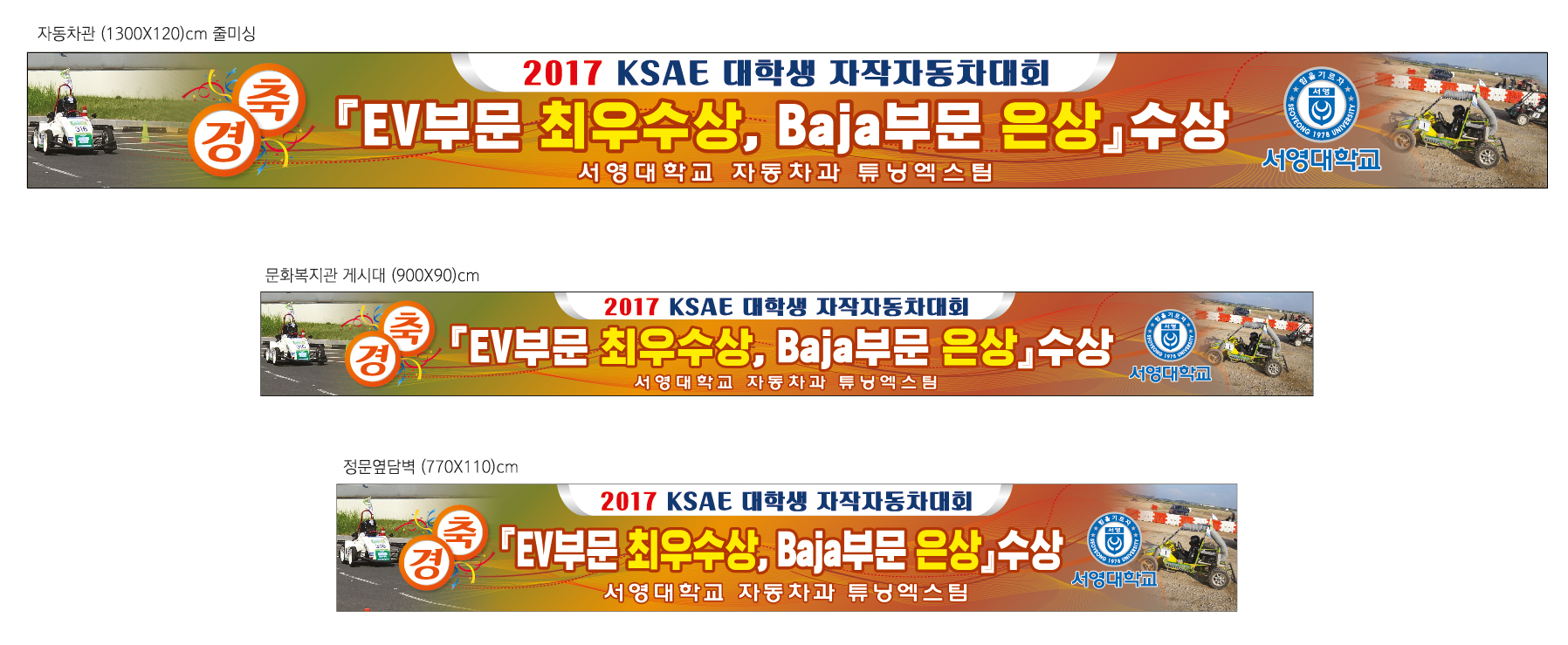 2017년 대학생자작자동차대회 수상 현수막.jpg